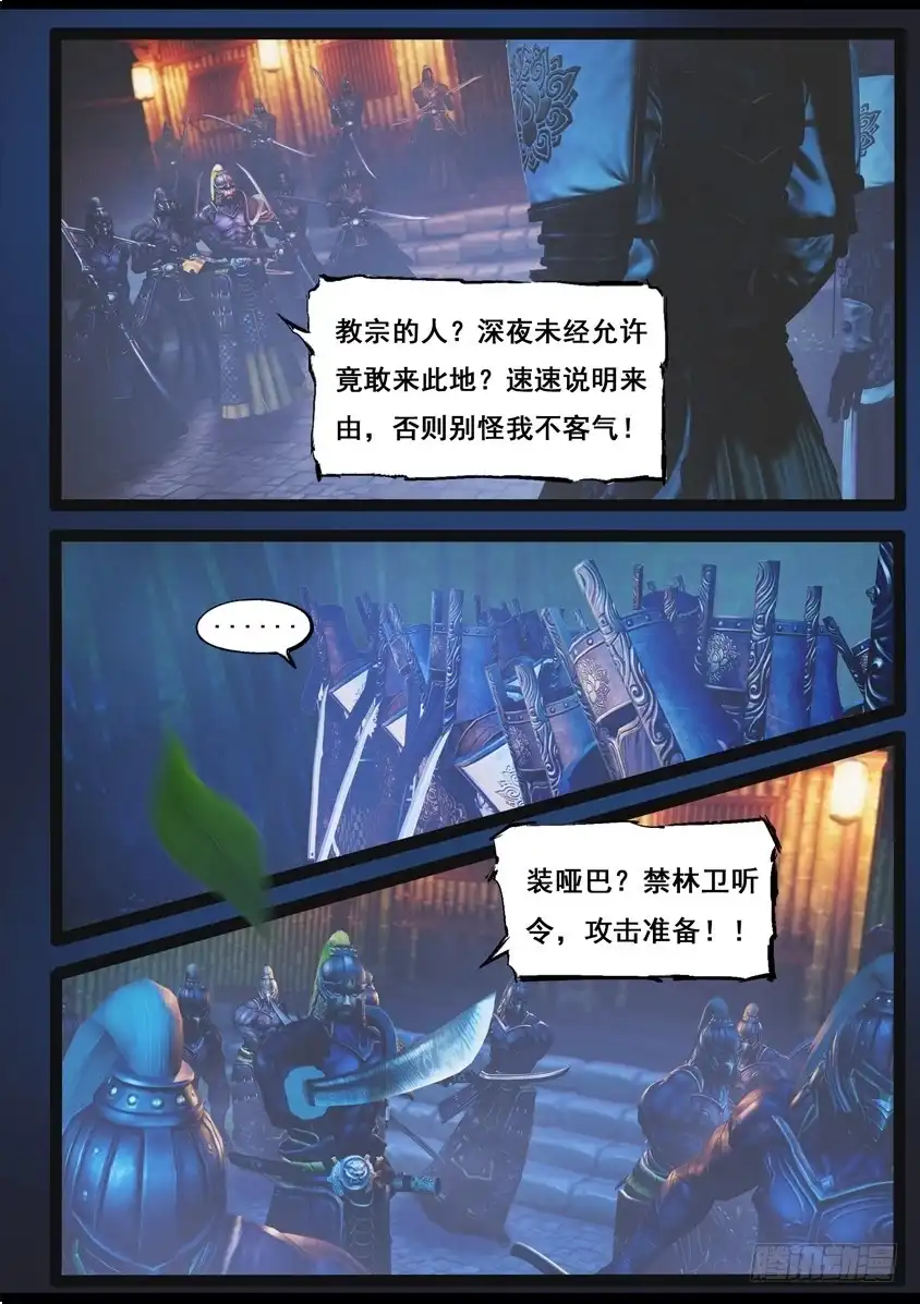 守墓笔记之少年机关师 第八十六话 印劫（上） 第6页