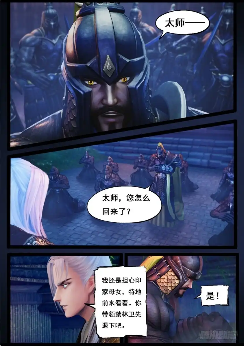 守墓笔记之少年机关师 第八十六话 印劫（上） 第8页
