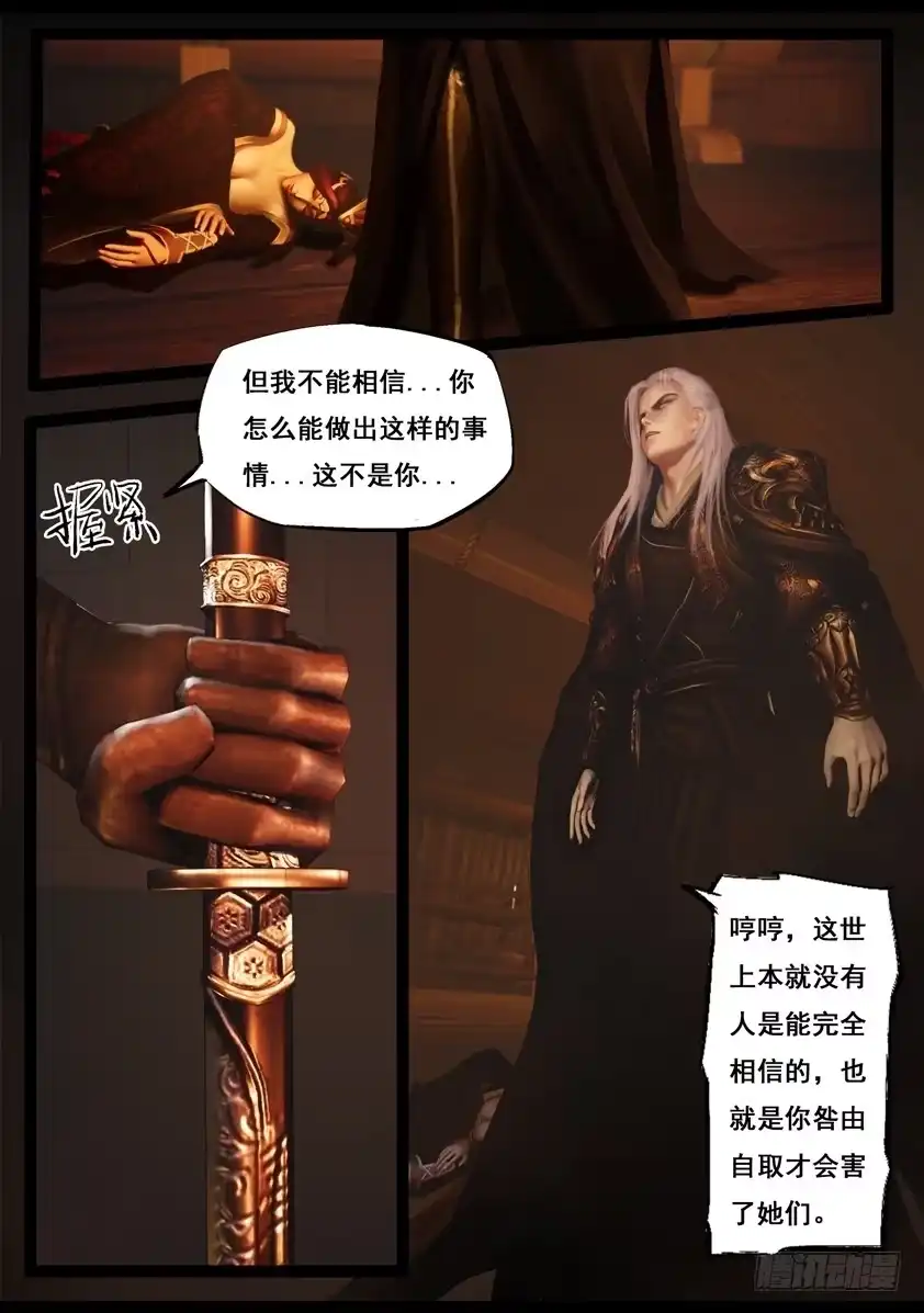 守墓笔记之少年机关师 第八十七话 印劫（中） 第10页