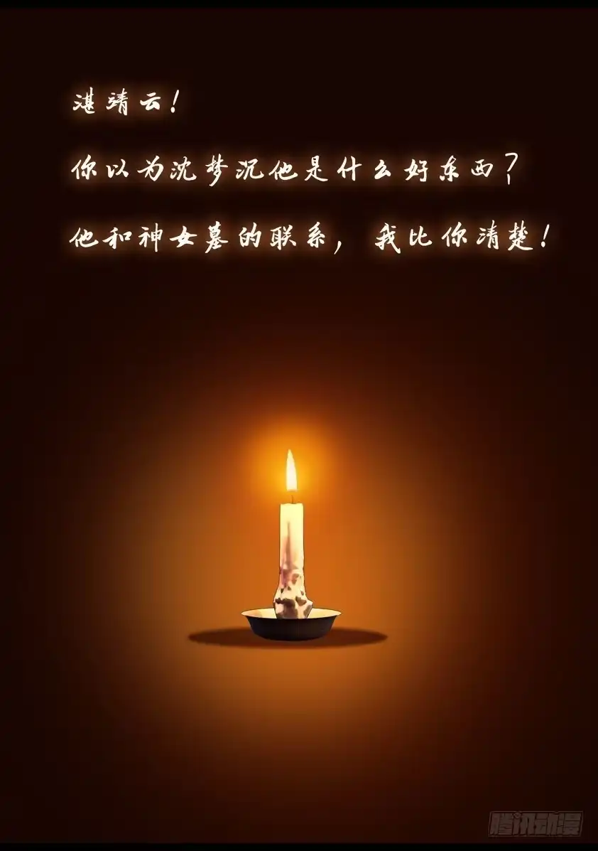 守墓笔记之少年机关师 第八十七话 印劫（中） 第11页