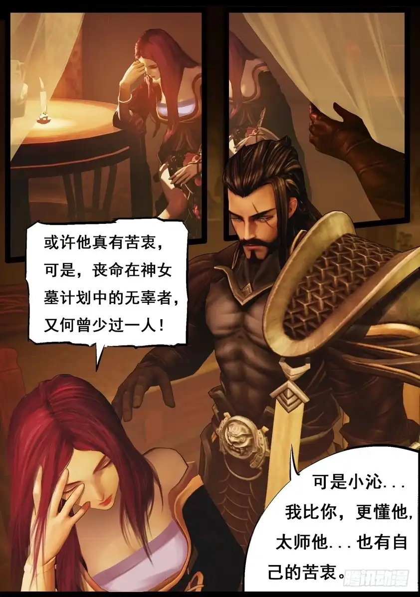 守墓笔记之少年机关师 第八十七话 印劫（中） 第12页