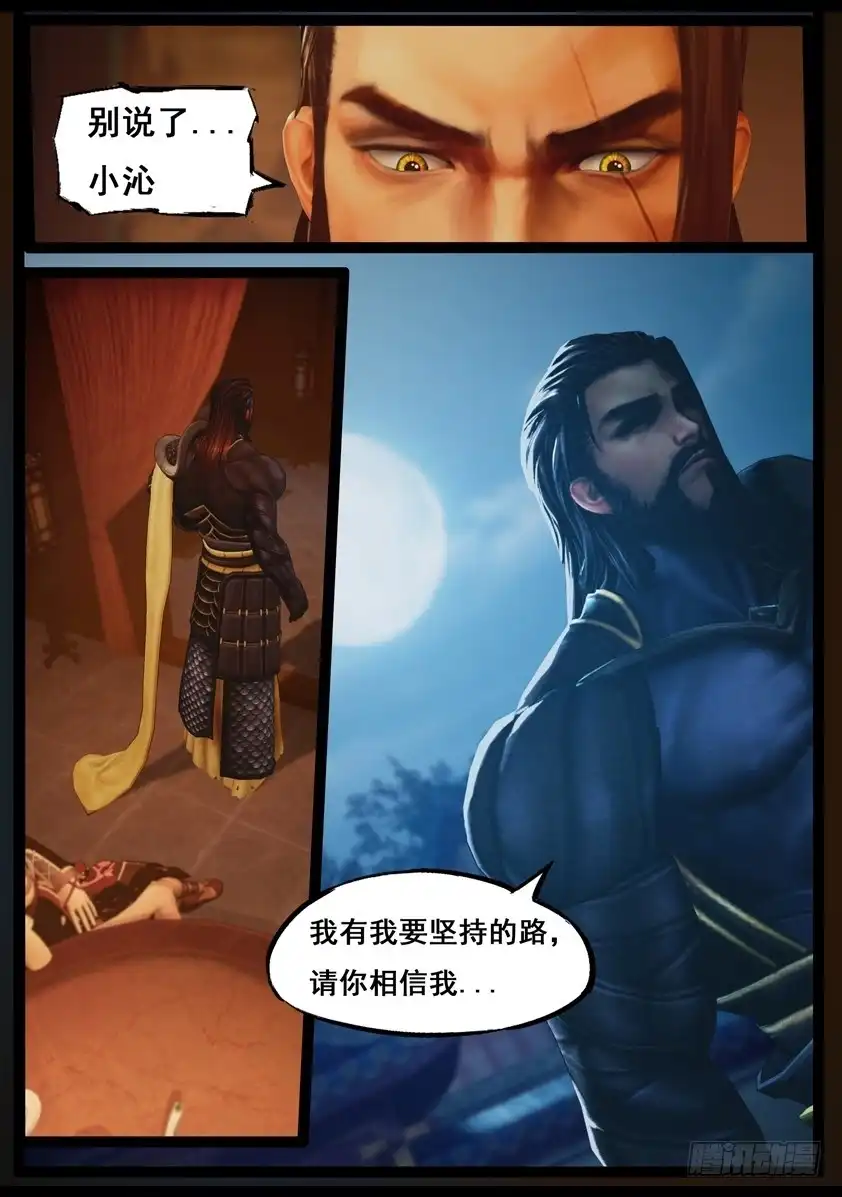 守墓笔记之少年机关师 第八十七话 印劫（中） 第13页