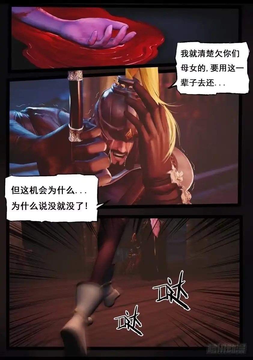 守墓笔记之少年机关师 第八十七话 印劫（中） 第15页