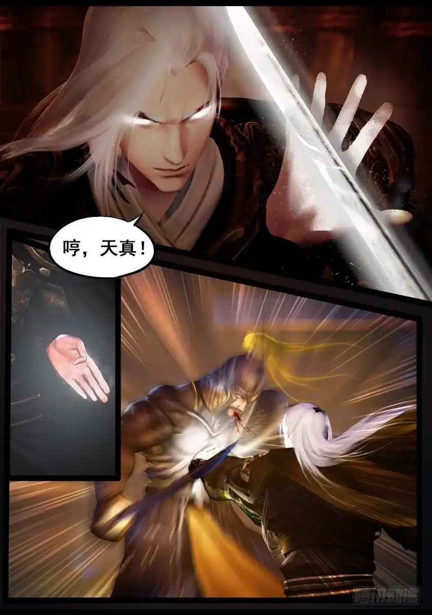 守墓笔记之少年机关师 第八十七话 印劫（中） 第6页