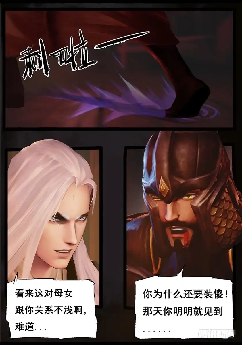 守墓笔记之少年机关师 第八十七话 印劫（中） 第7页