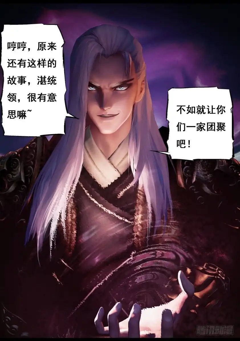 守墓笔记之少年机关师 第八十七话 印劫（中） 第8页