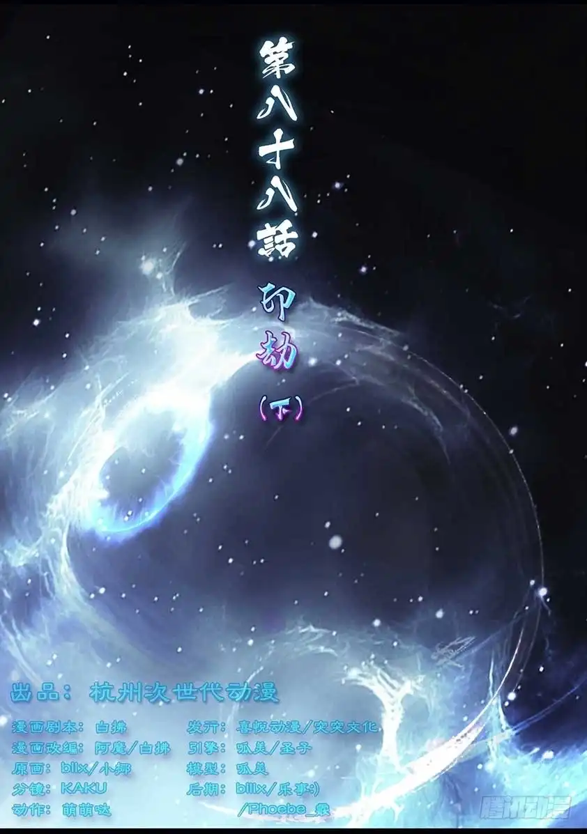 守墓笔记之少年机关师 第八十八话 印劫（下） 第1页