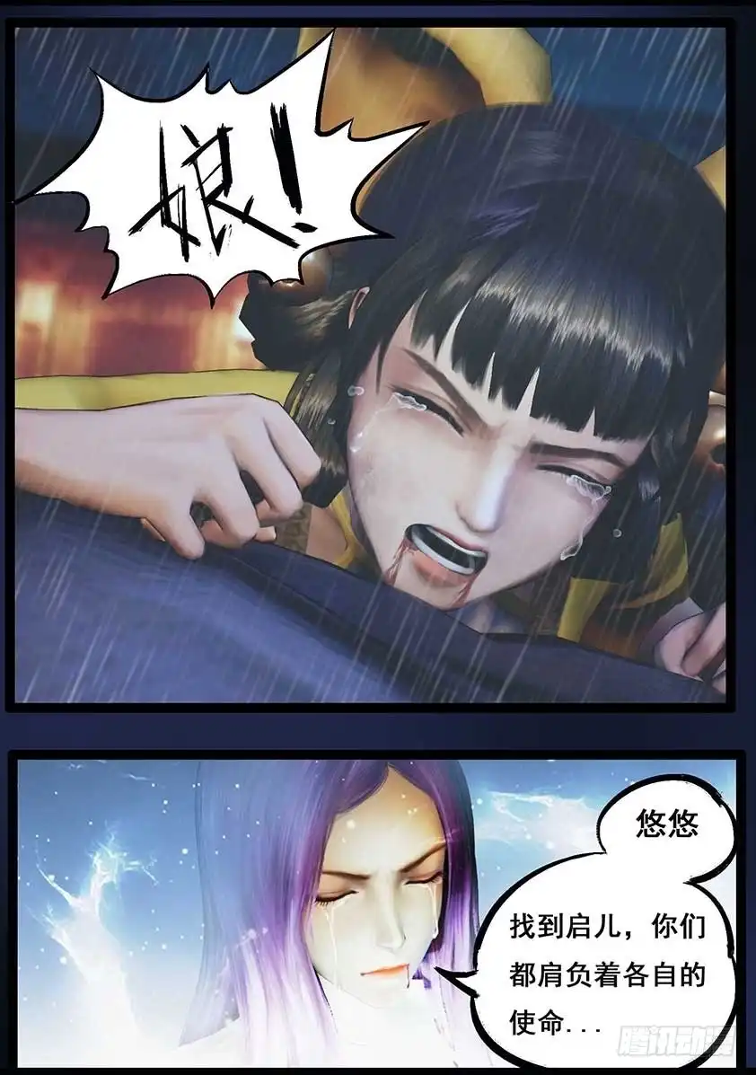 守墓笔记之少年机关师 第八十八话 印劫（下） 第12页