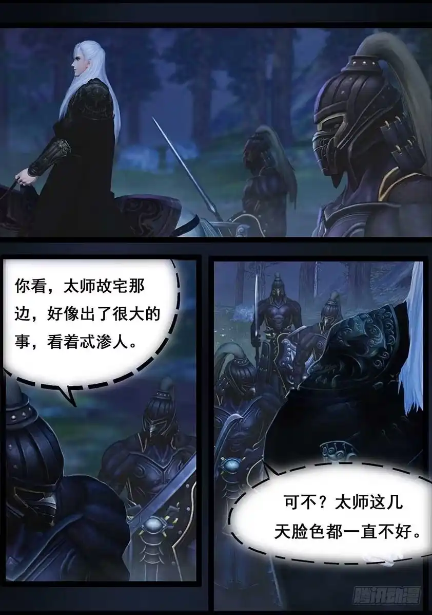 守墓笔记之少年机关师 第八十八话 印劫（下） 第17页