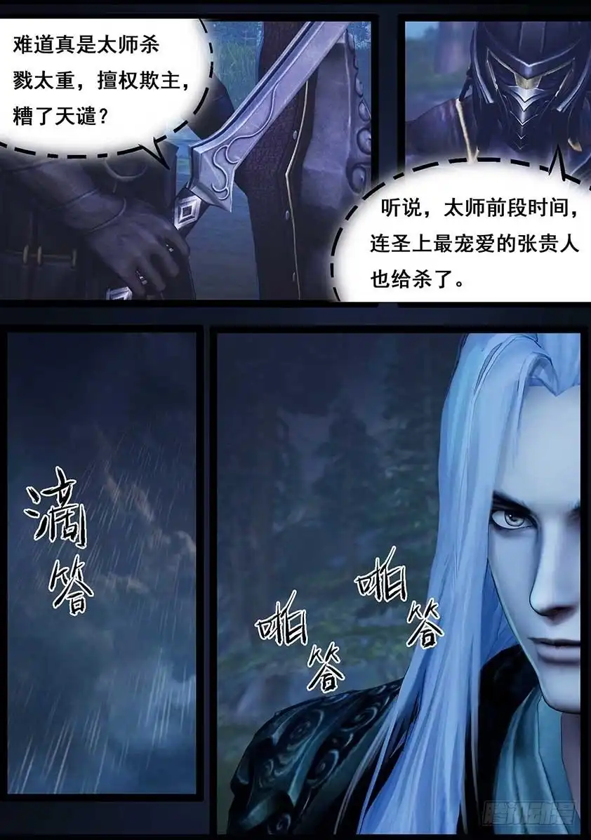 守墓笔记之少年机关师 第八十八话 印劫（下） 第18页
