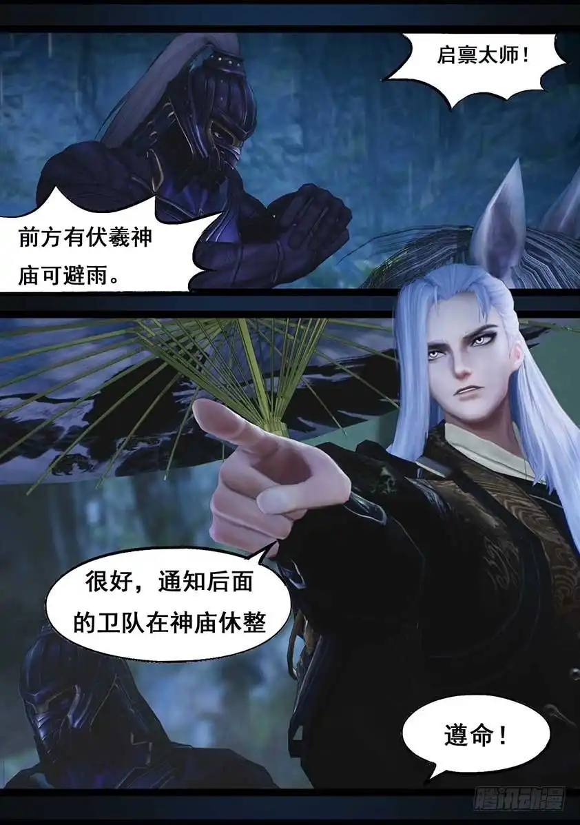 守墓笔记之少年机关师 第八十八话 印劫（下） 第20页