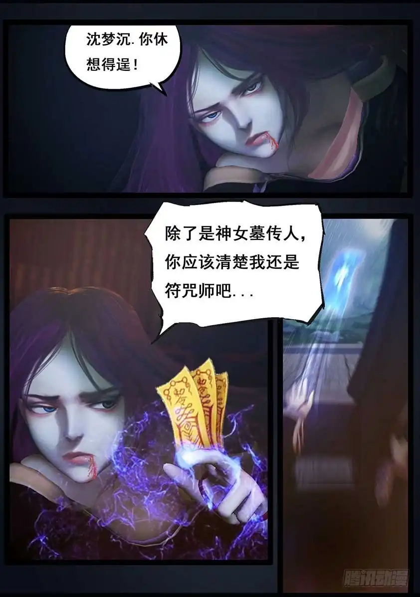 守墓笔记之少年机关师 第八十八话 印劫（下） 第4页