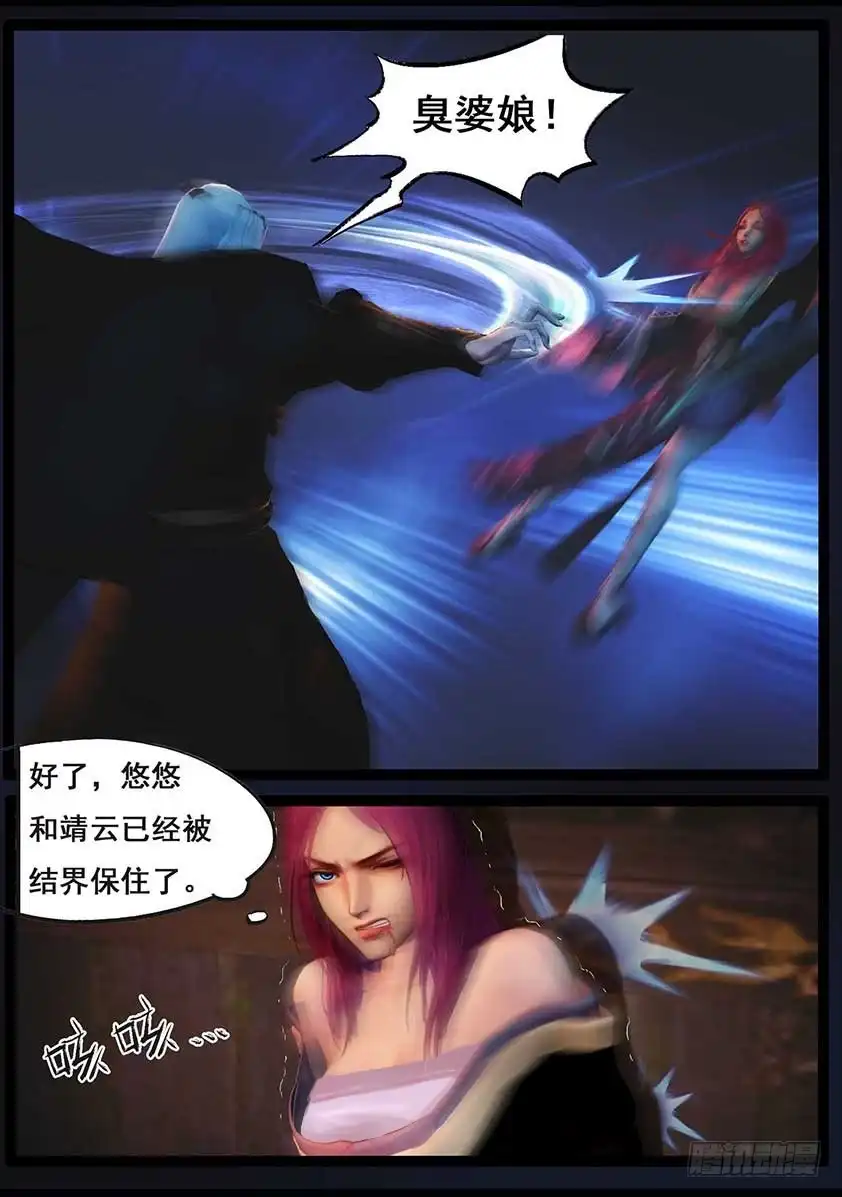 守墓笔记之少年机关师 第八十八话 印劫（下） 第6页