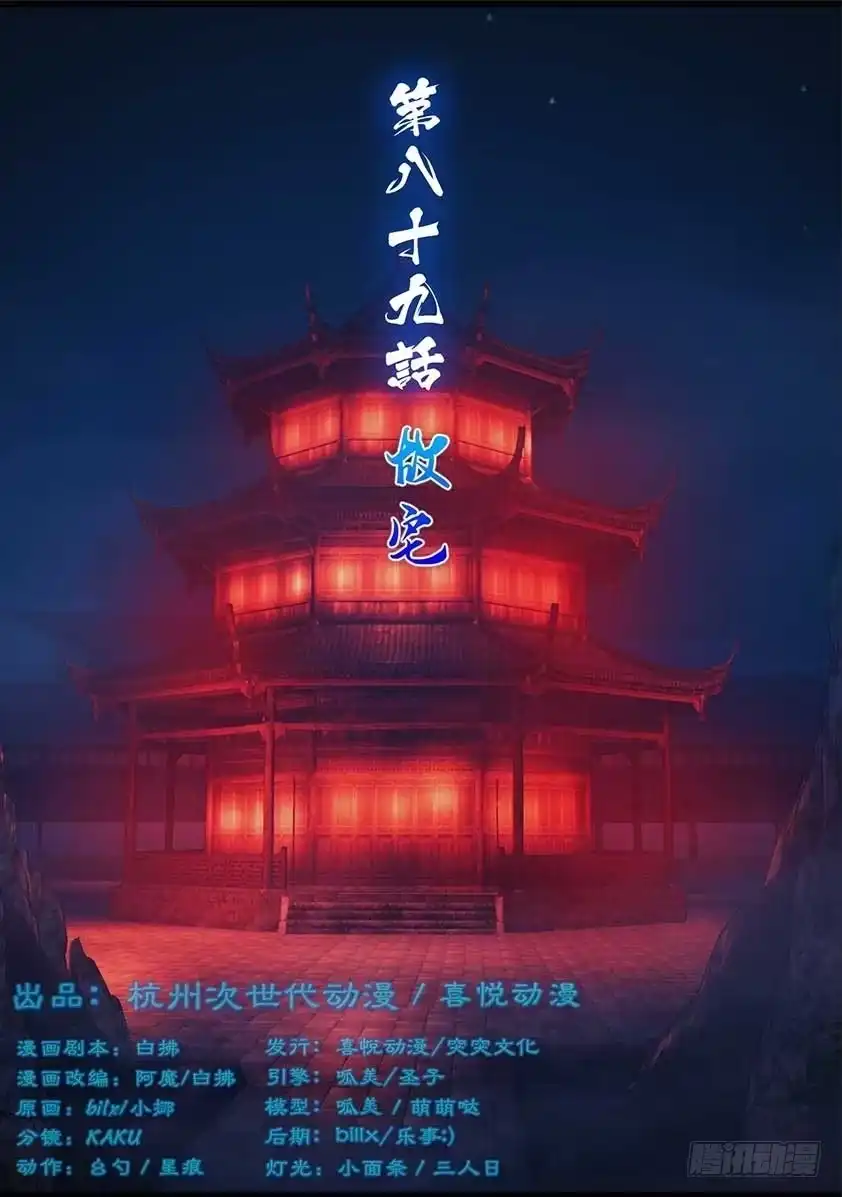 守墓笔记之少年机关师 第八十九话 故宅（上） 第1页