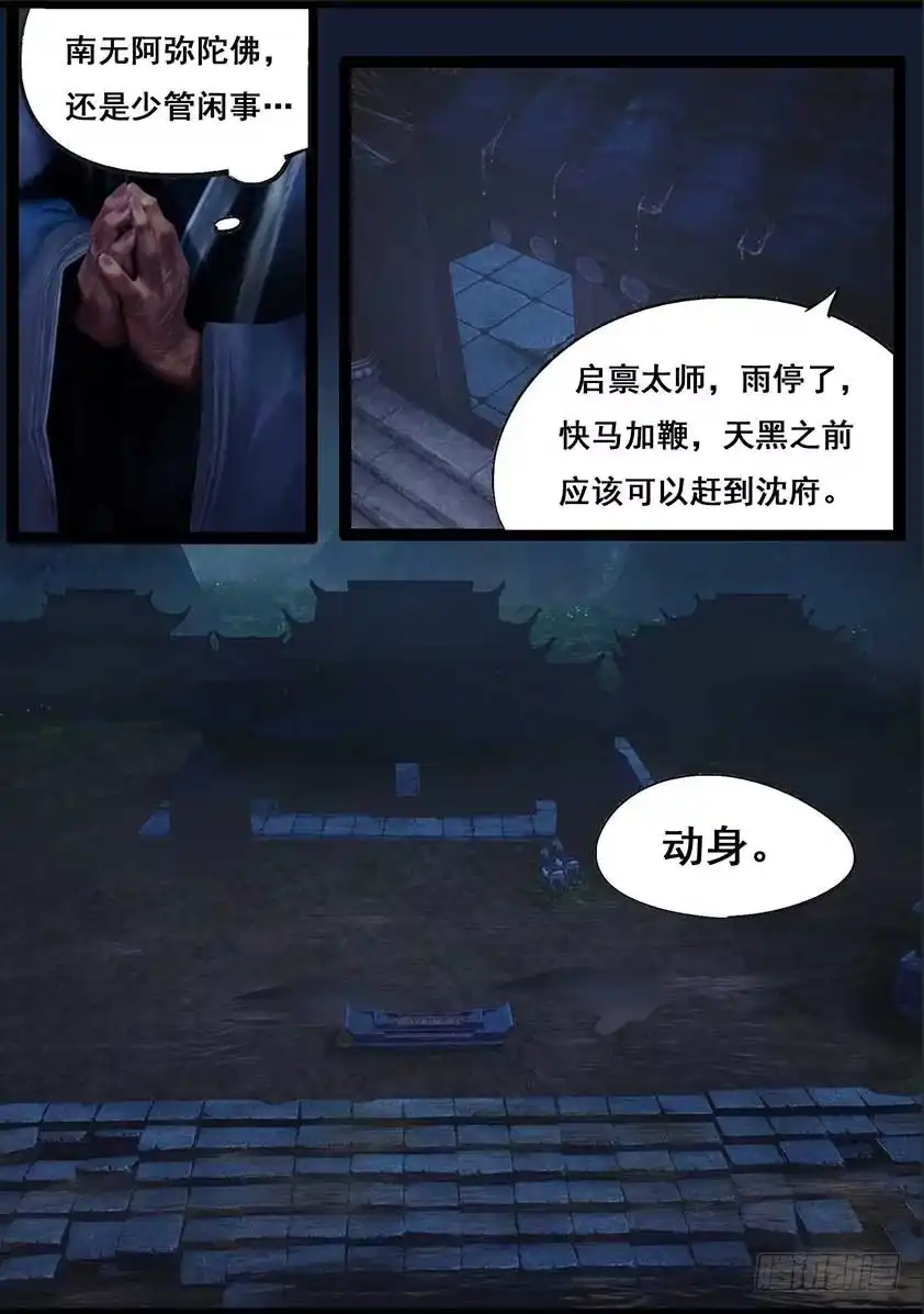 守墓笔记之少年机关师 第八十九话 故宅（上） 第11页