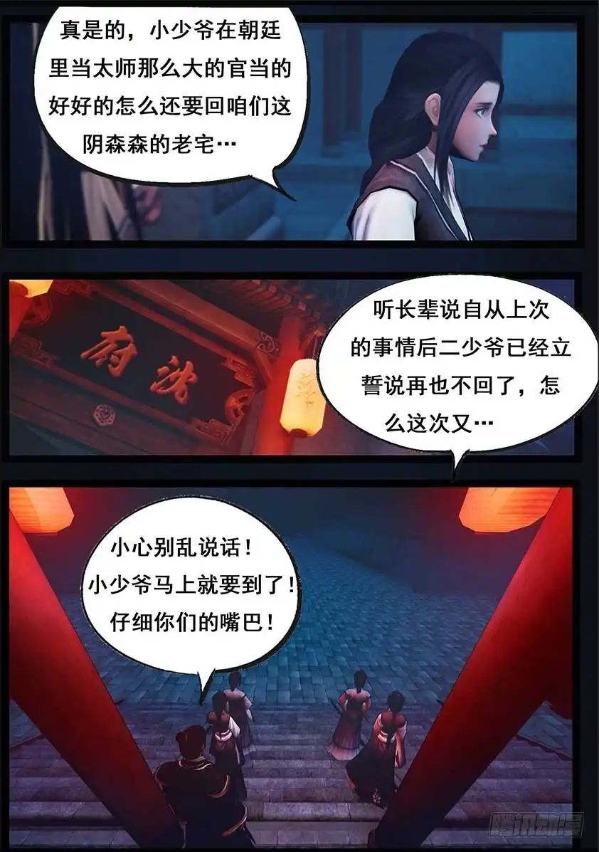 守墓笔记之少年机关师 第八十九话 故宅（上） 第13页