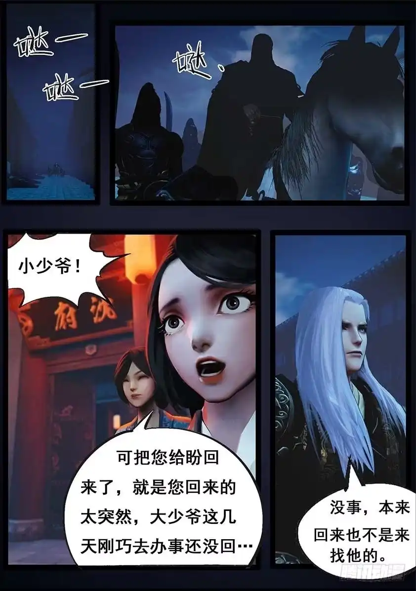 守墓笔记之少年机关师 第八十九话 故宅（上） 第14页