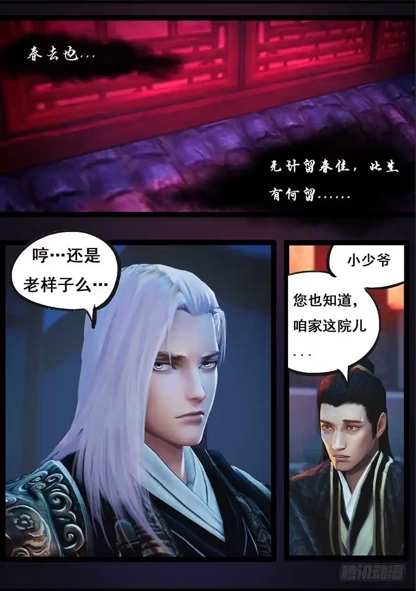 守墓笔记之少年机关师 第八十九话 故宅（上） 第17页