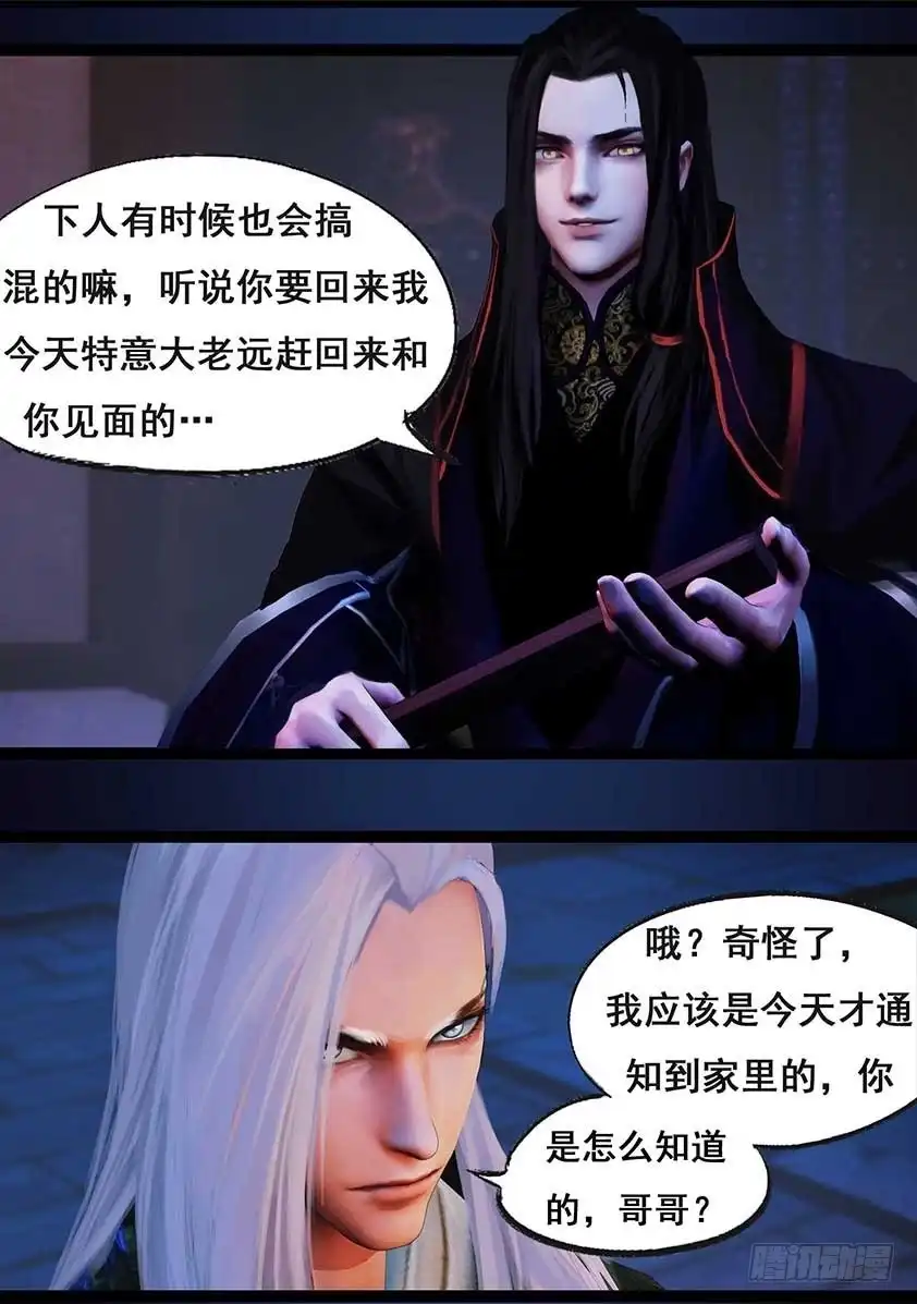 守墓笔记之少年机关师 第八十九话 故宅（上） 第20页