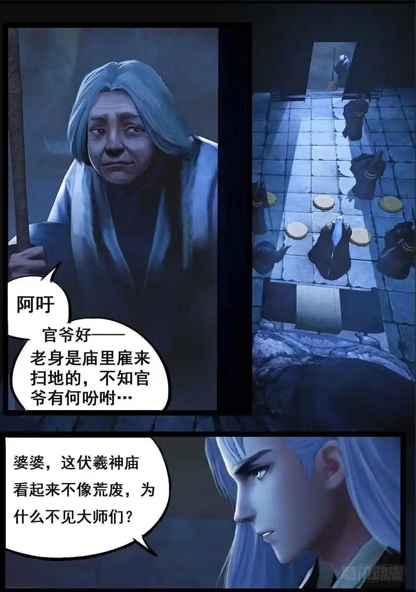 守墓笔记之少年机关师 第八十九话 故宅（上） 第5页