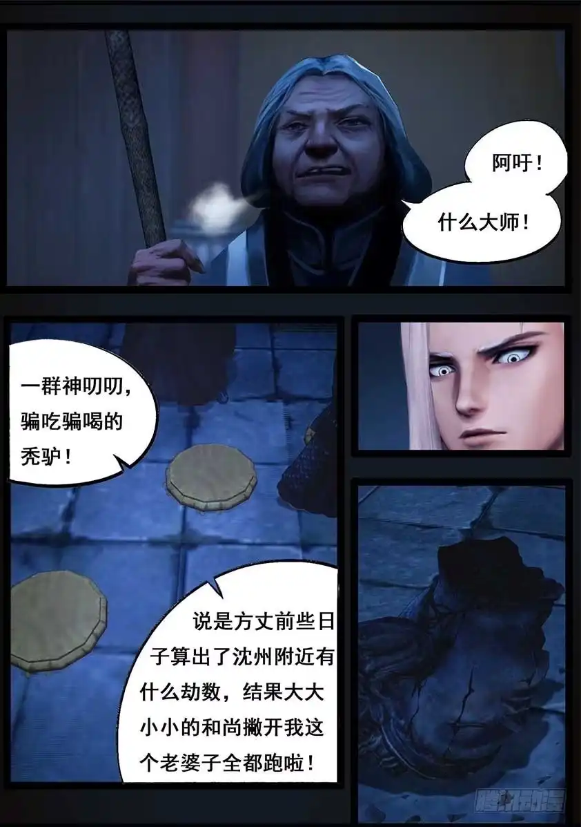 守墓笔记之少年机关师 第八十九话 故宅（上） 第6页