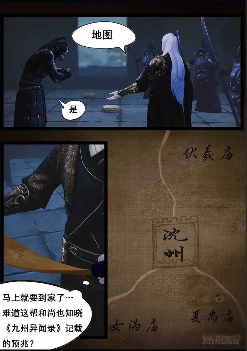 守墓笔记之少年机关师 第八十九话 故宅（上） 第7页