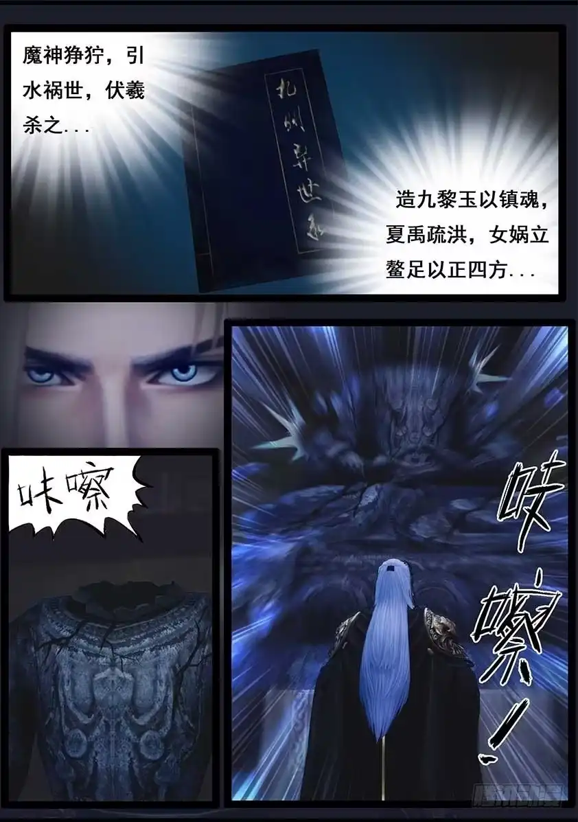 守墓笔记之少年机关师 第八十九话 故宅（上） 第8页