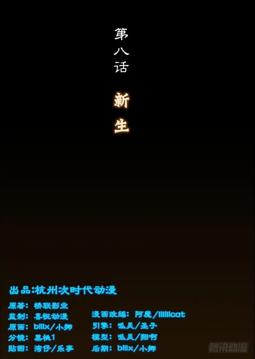 守墓笔记之少年机关师 第八话 新生 第1页