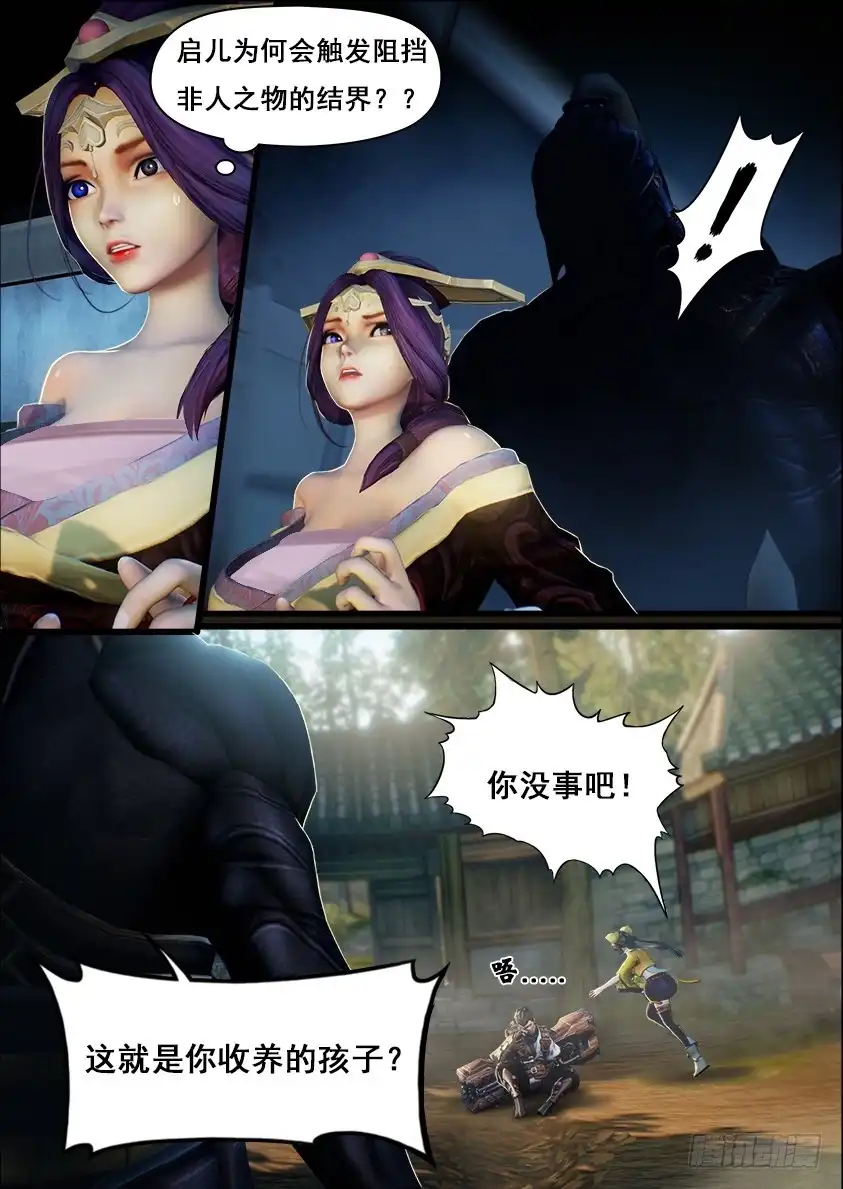 守墓笔记之少年机关师 第八话 新生 第13页