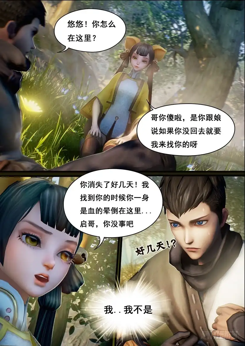 守墓笔记之少年机关师 第八话 新生 第4页