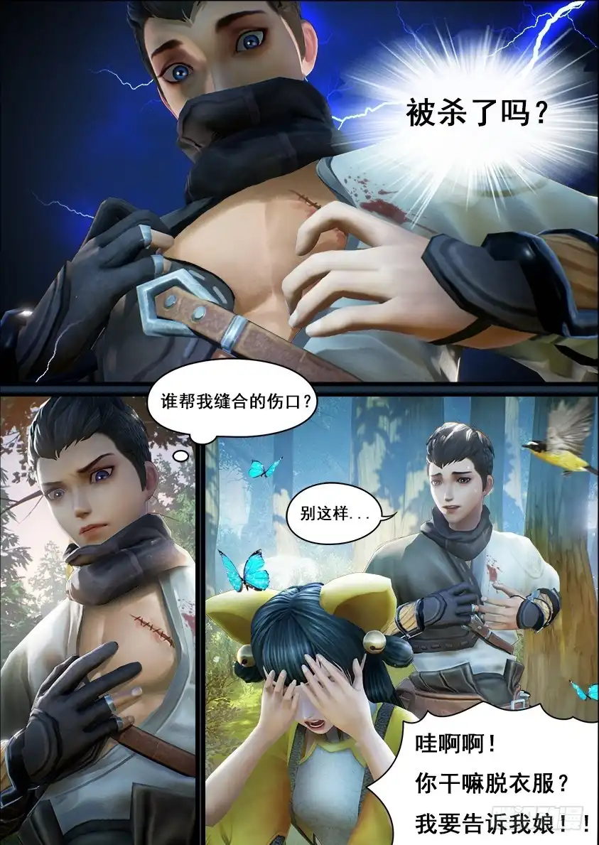 守墓笔记之少年机关师 第八话 新生 第5页