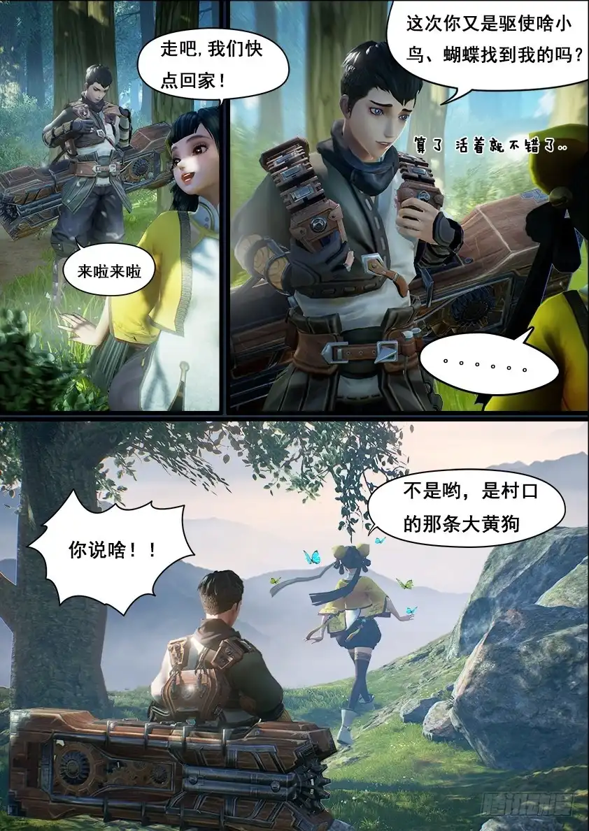 守墓笔记之少年机关师 第八话 新生 第6页