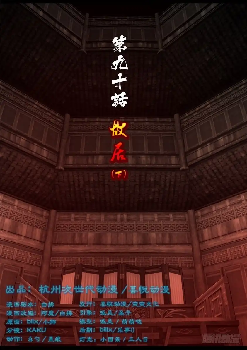 守墓笔记之少年机关师 第九十话 故宅（下） 第1页