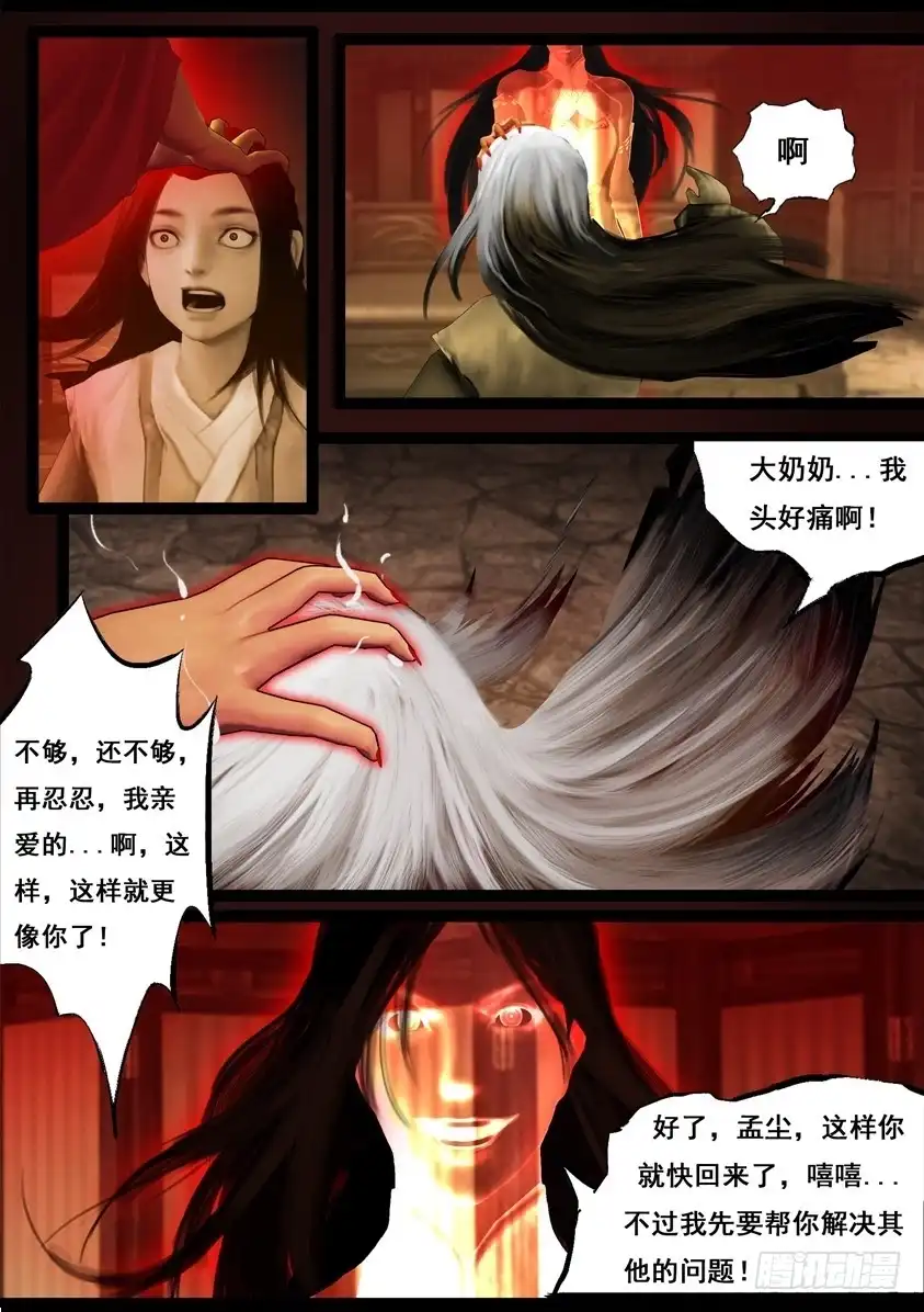 守墓笔记之少年机关师 第九十话 故宅（下） 第15页