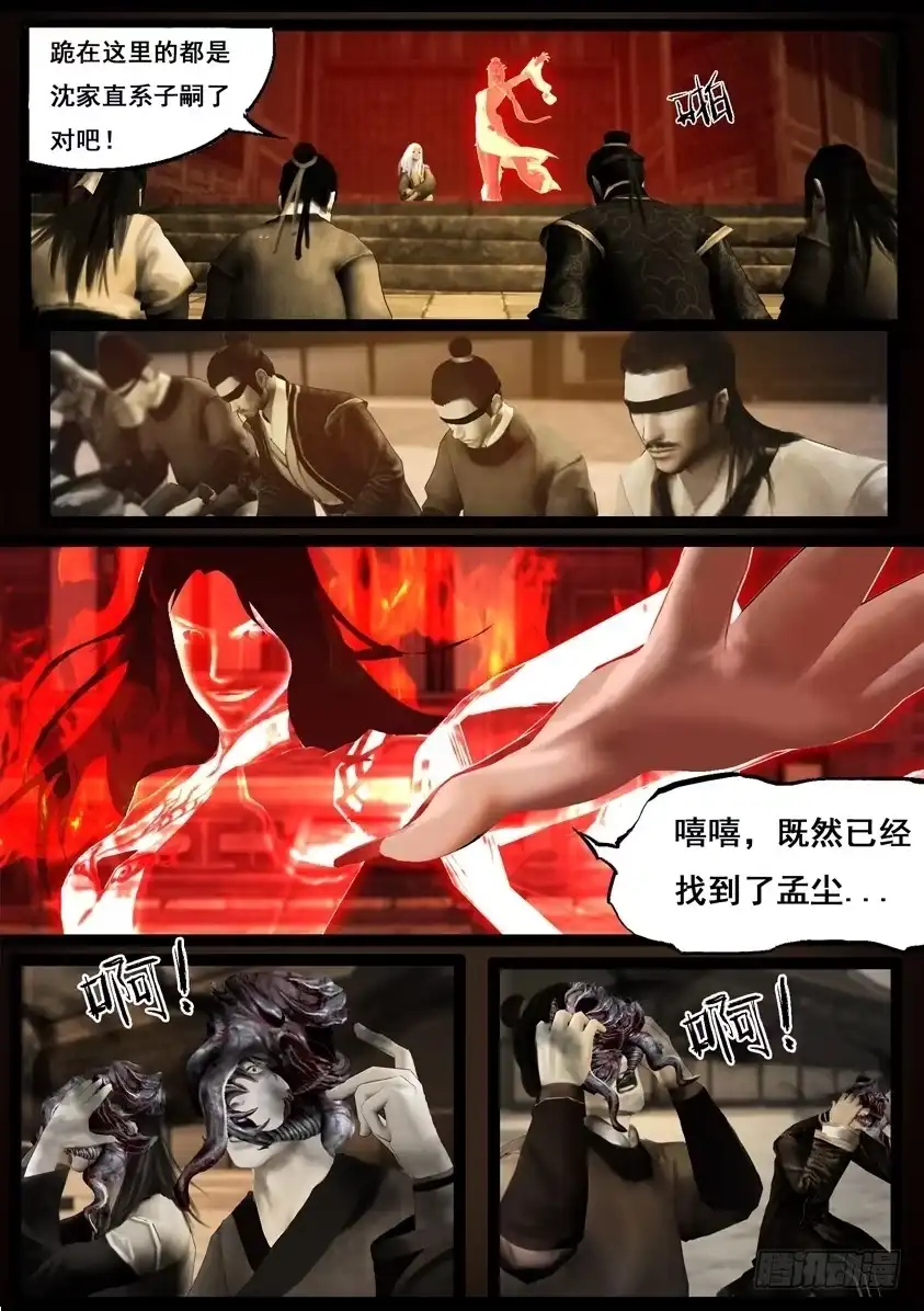 守墓笔记之少年机关师 第九十话 故宅（下） 第16页