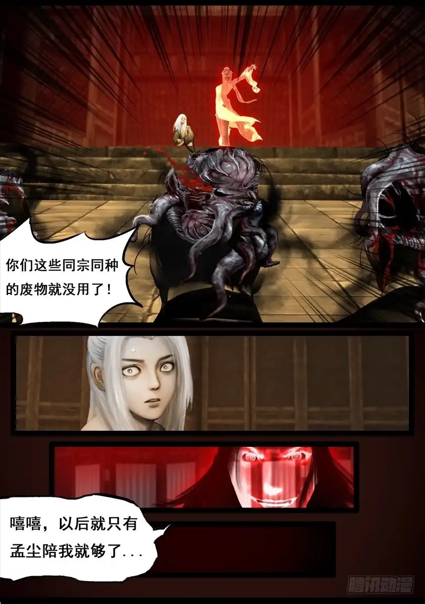 守墓笔记之少年机关师 第九十话 故宅（下） 第17页