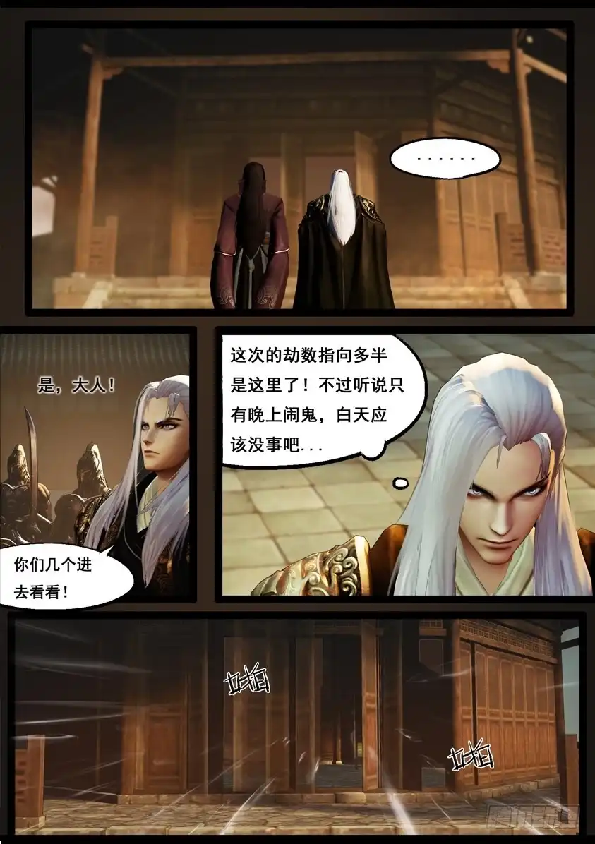 守墓笔记之少年机关师 第九十话 故宅（下） 第18页