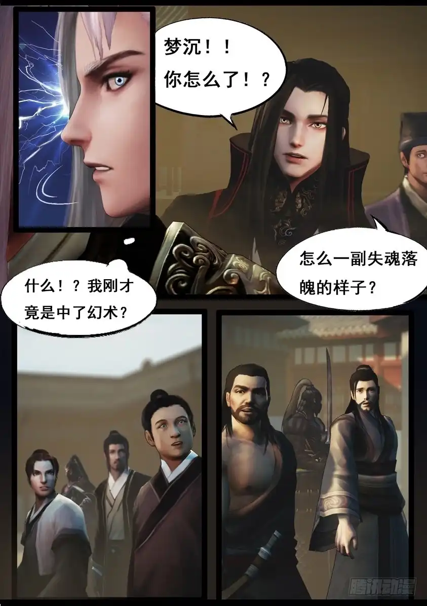 守墓笔记之少年机关师 第九十话 故宅（下） 第24页