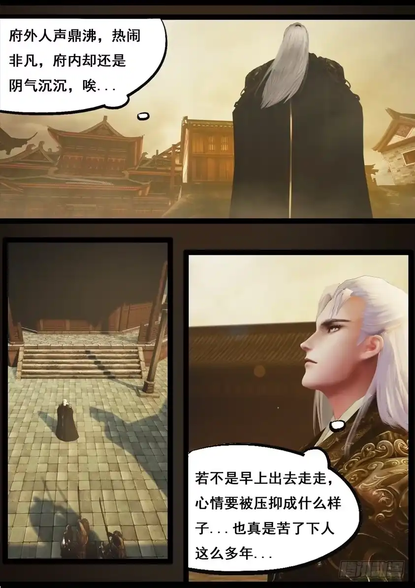 守墓笔记之少年机关师 第九十话 故宅（下） 第3页