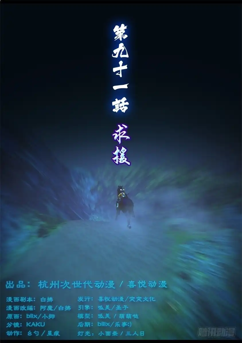 守墓笔记之少年机关师 第九十一话 求援（上） 第1页