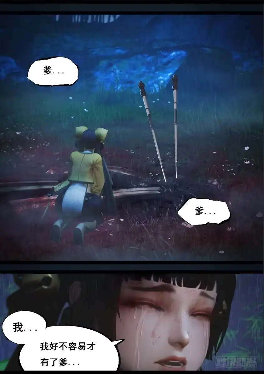 守墓笔记之少年机关师 第九十一话 求援（上） 第13页