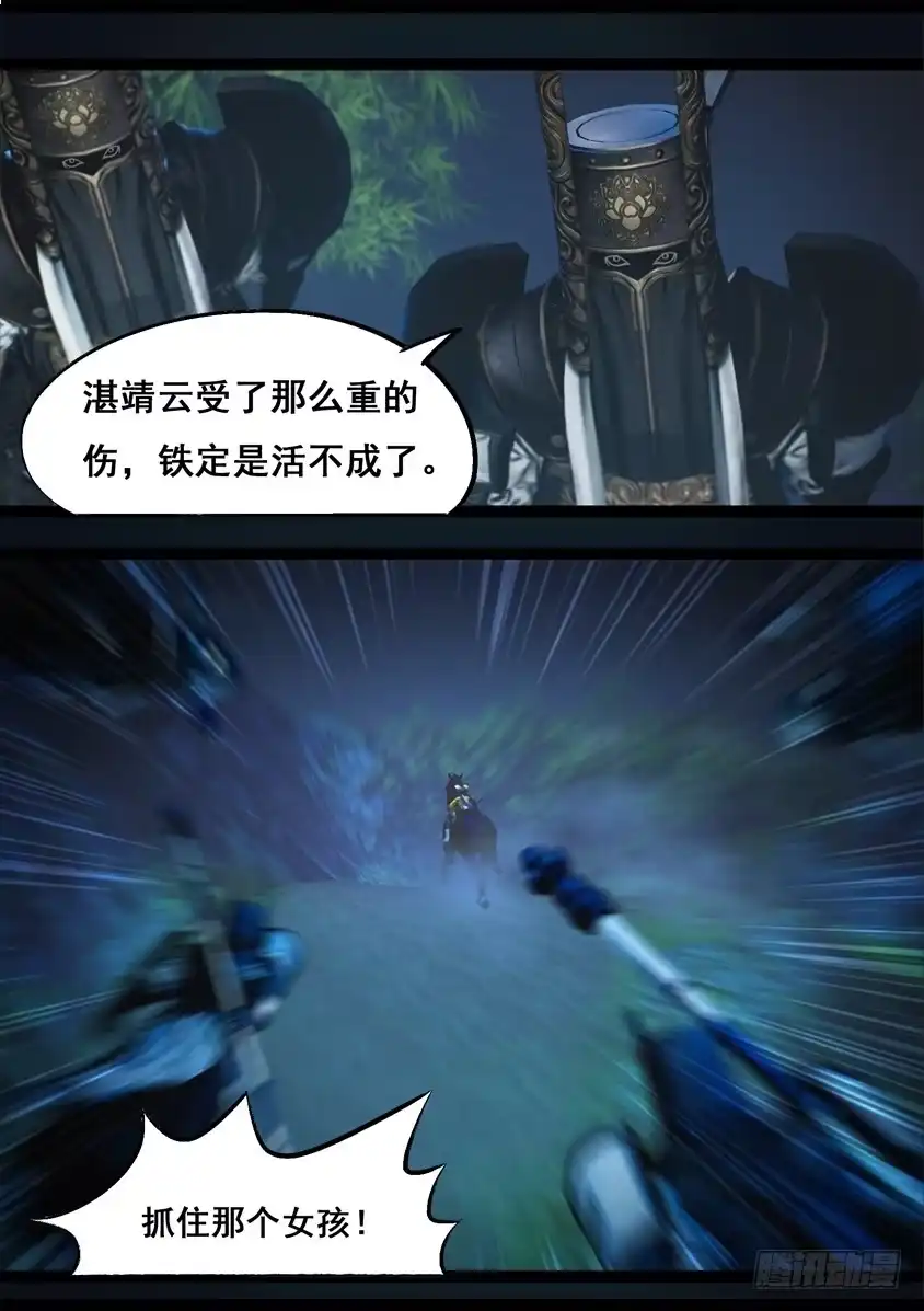 守墓笔记之少年机关师 第九十一话 求援（上） 第22页
