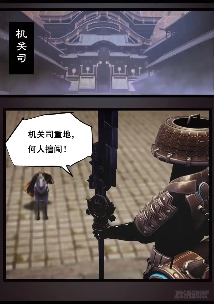 守墓笔记之少年机关师 第九十一话 求援（上） 第23页