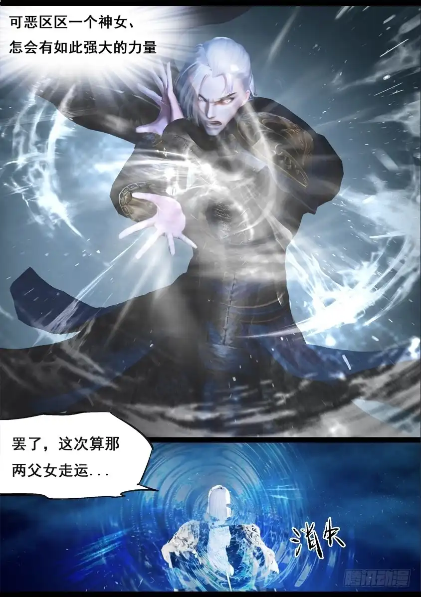 守墓笔记之少年机关师 第九十一话 求援（上） 第3页