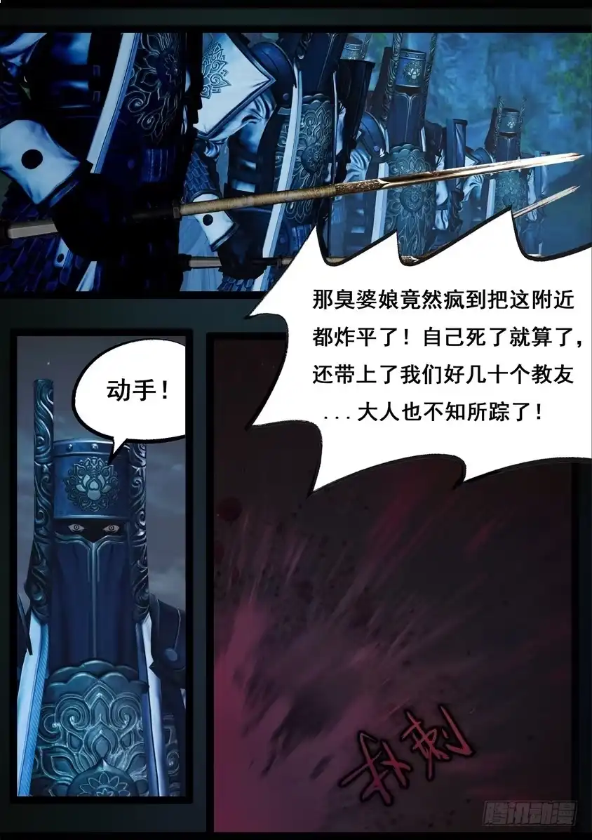 守墓笔记之少年机关师 第九十一话 求援（上） 第6页