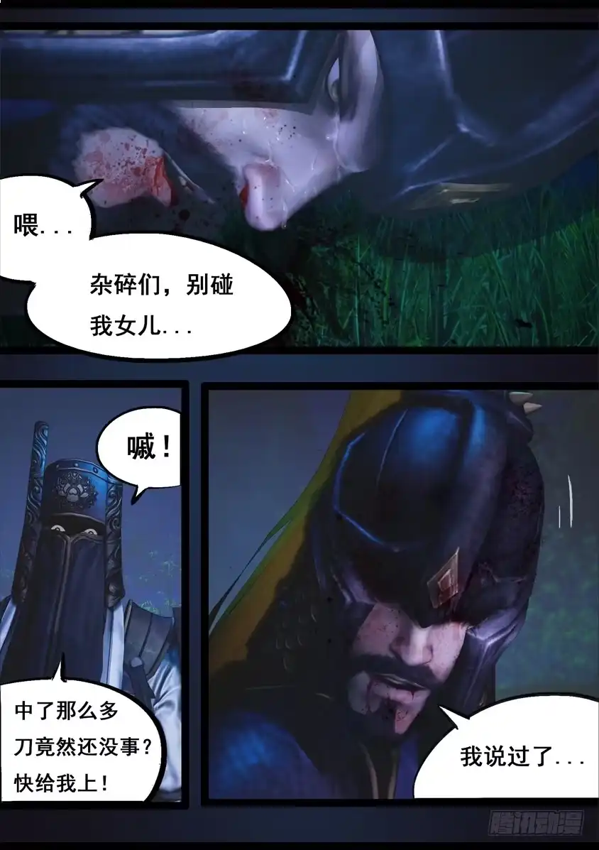 守墓笔记之少年机关师 第九十一话 求援（上） 第8页