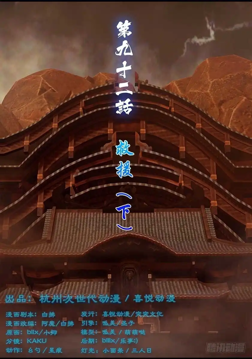 守墓笔记之少年机关师 第九十二话 求援（下） 第1页