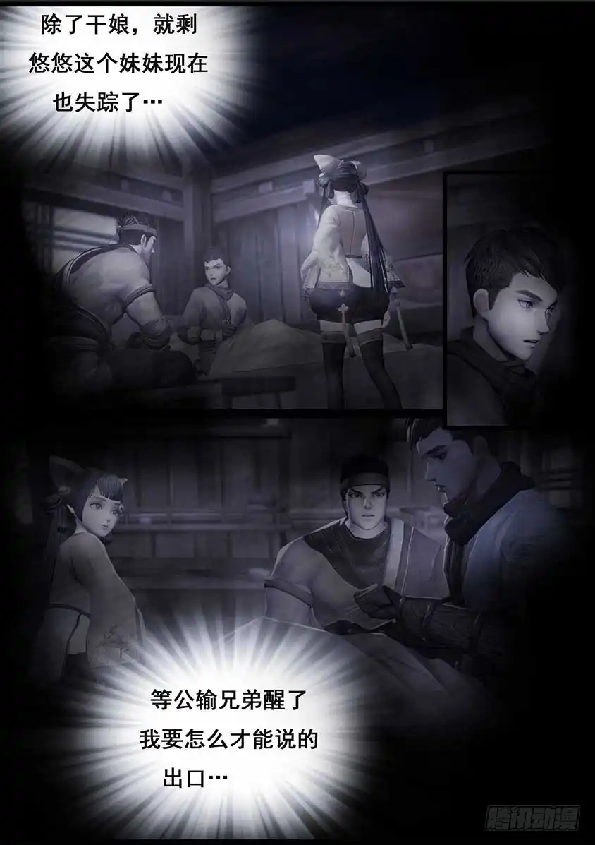 守墓笔记之少年机关师 第九十二话 求援（下） 第10页