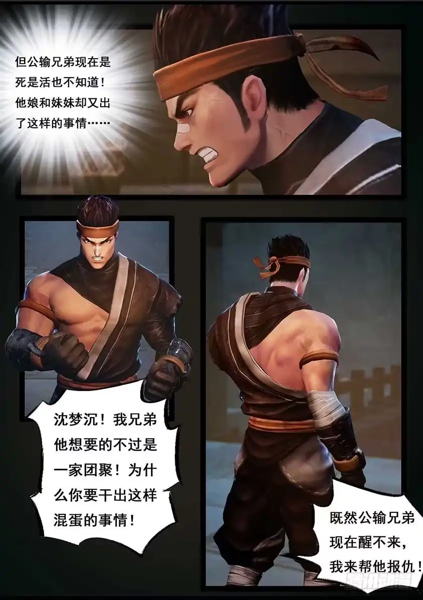 守墓笔记之少年机关师 第九十二话 求援（下） 第11页