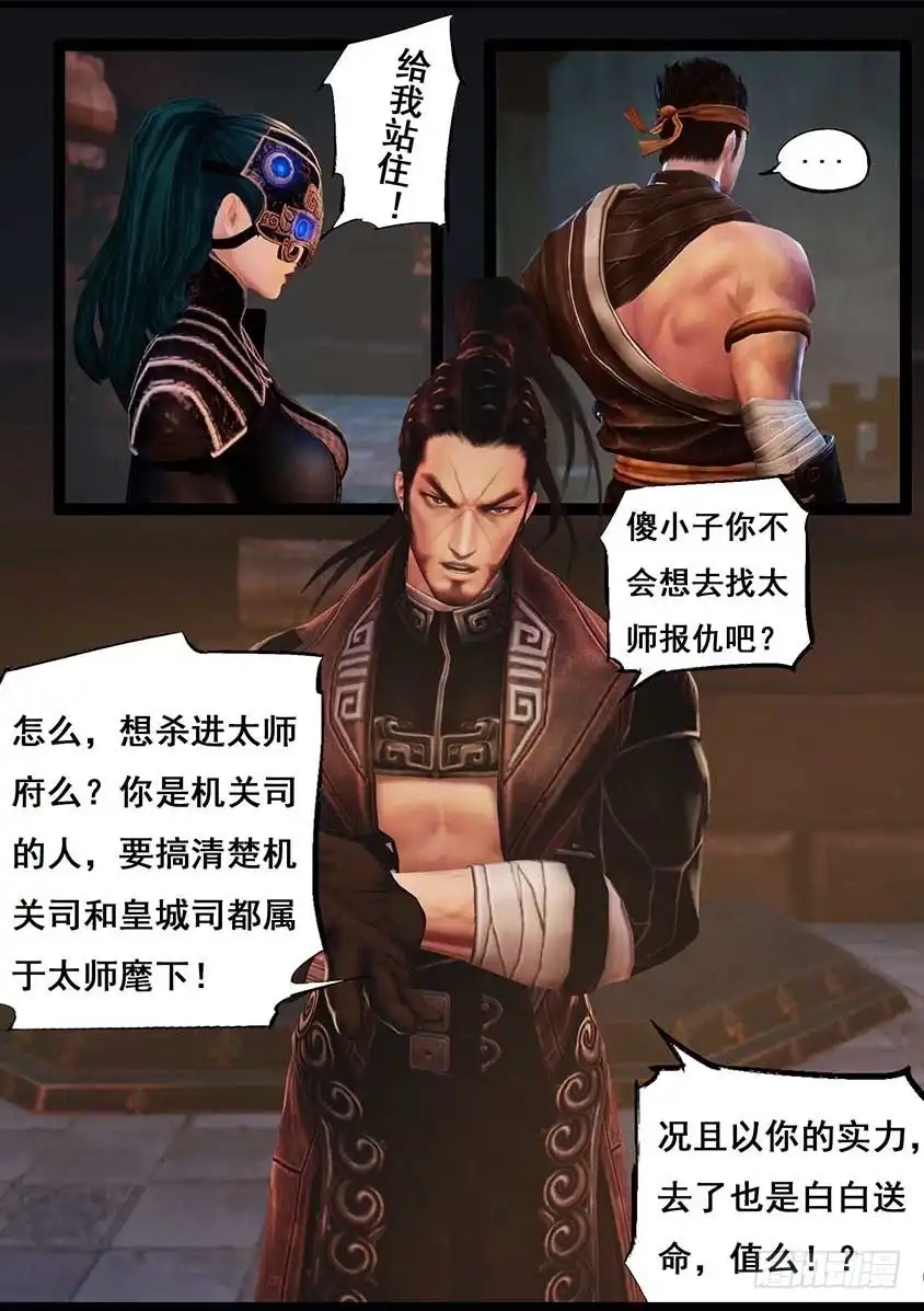 守墓笔记之少年机关师 第九十二话 求援（下） 第12页